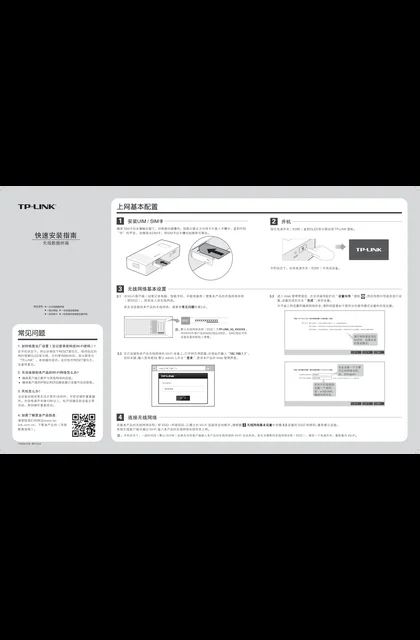 TP-LINK TL-TR761双模5200L V2.0